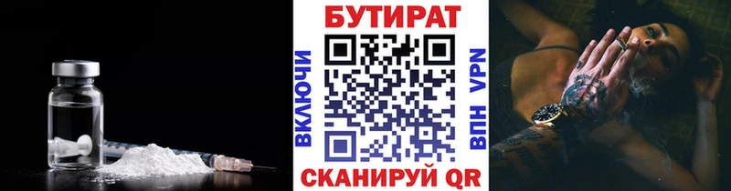 БУТИРАТ BDO  купить  цена  Биробиджан 